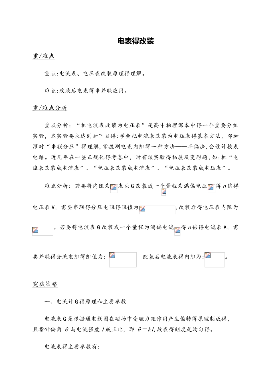 高二物理人教版选修31  2.4电表的改装_第1页