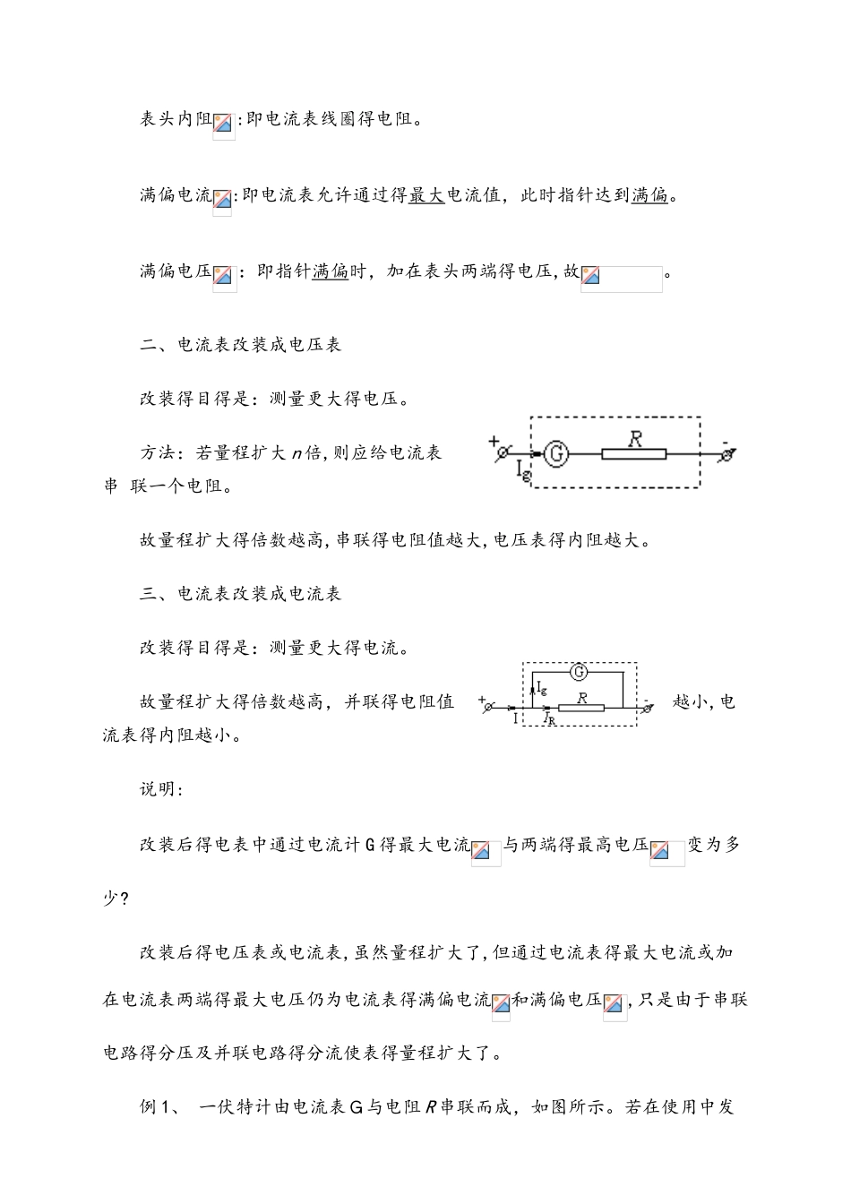 高二物理人教版选修31  2.4电表的改装_第2页