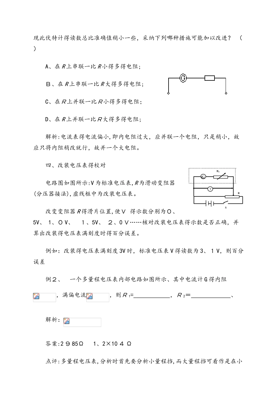 高二物理人教版选修31  2.4电表的改装_第3页