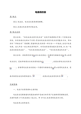 高二物理人教版选修31  2.4电表的改装