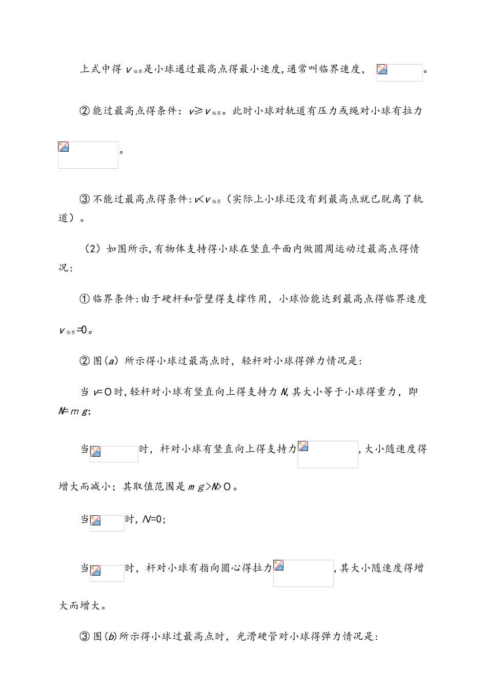 高二物理人教版必修2 5.4解决竖直面内圆周运动临界问题的方法_第2页