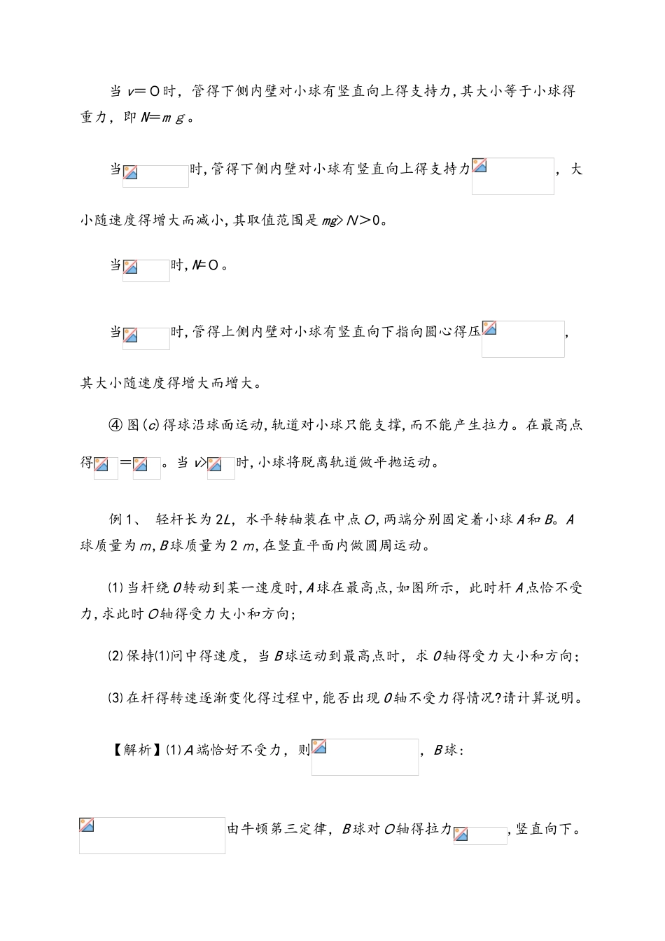 高二物理人教版必修2 5.4解决竖直面内圆周运动临界问题的方法_第3页