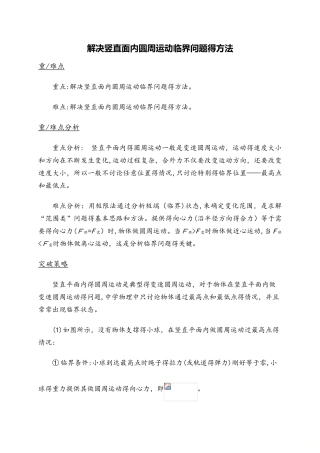 高二物理人教版必修2 5.4解决竖直面内圆周运动临界问题的方法