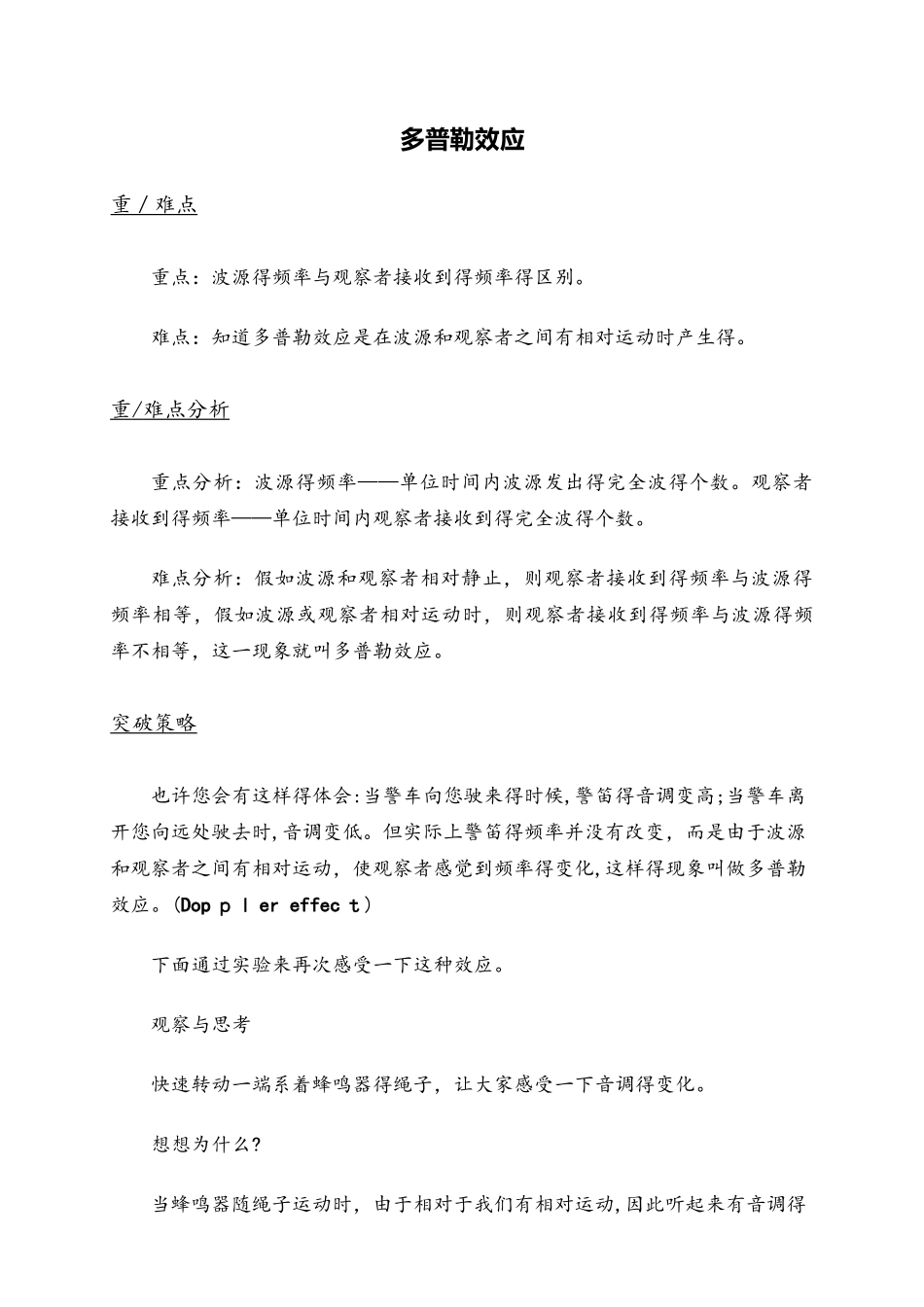 高二物理人教版选修34多普勒效应_第1页