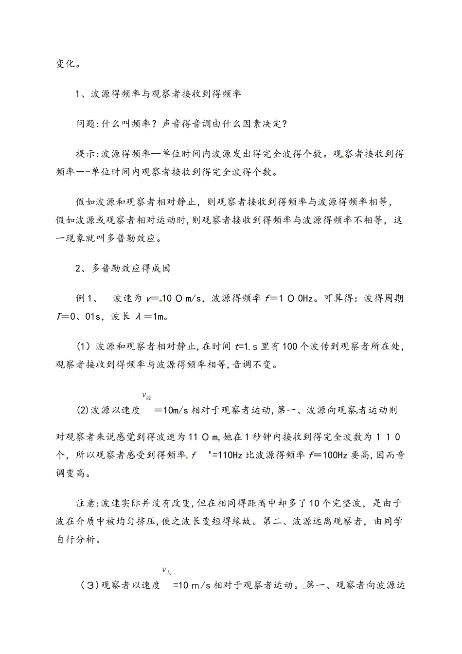 高二物理人教版选修34多普勒效应_第2页