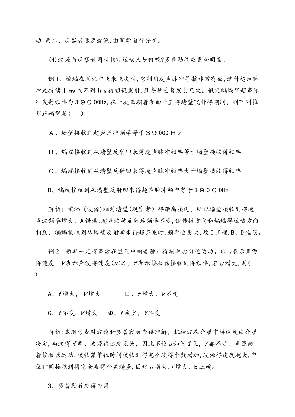 高二物理人教版选修34多普勒效应_第3页
