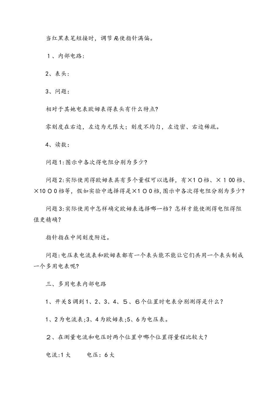 高二物理人教版选修31 2.8多用电表的原理教案_第3页