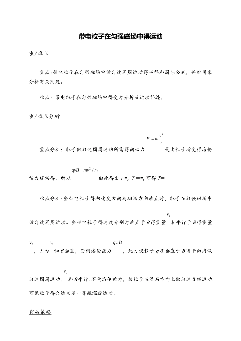 高二物理人教版选修31 3.6带电粒子在匀强磁场中的运动_第1页