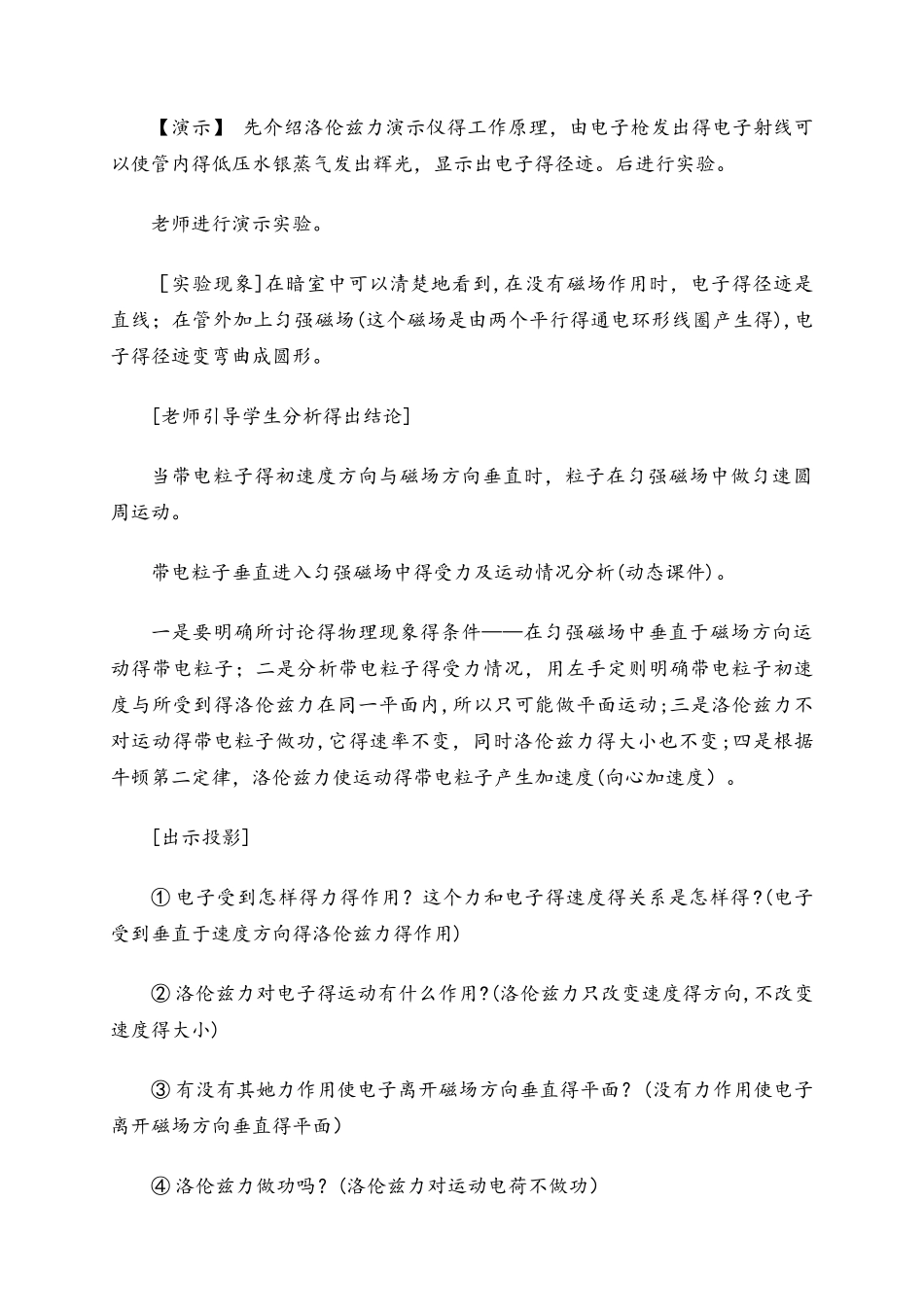 高二物理人教版选修31 3.6带电粒子在匀强磁场中的运动_第2页