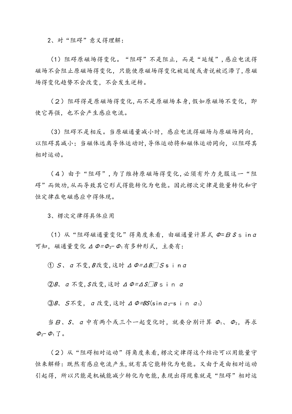 高二物理人教版选修32楞次定律_第2页