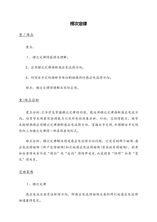 高二物理人教版选修32楞次定律