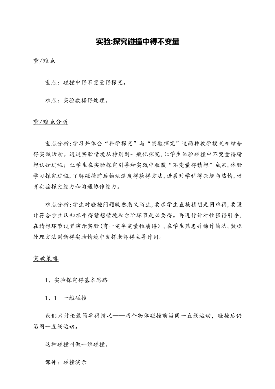 高二物理人教版选修35实验：探究碰撞中的不变量_第1页