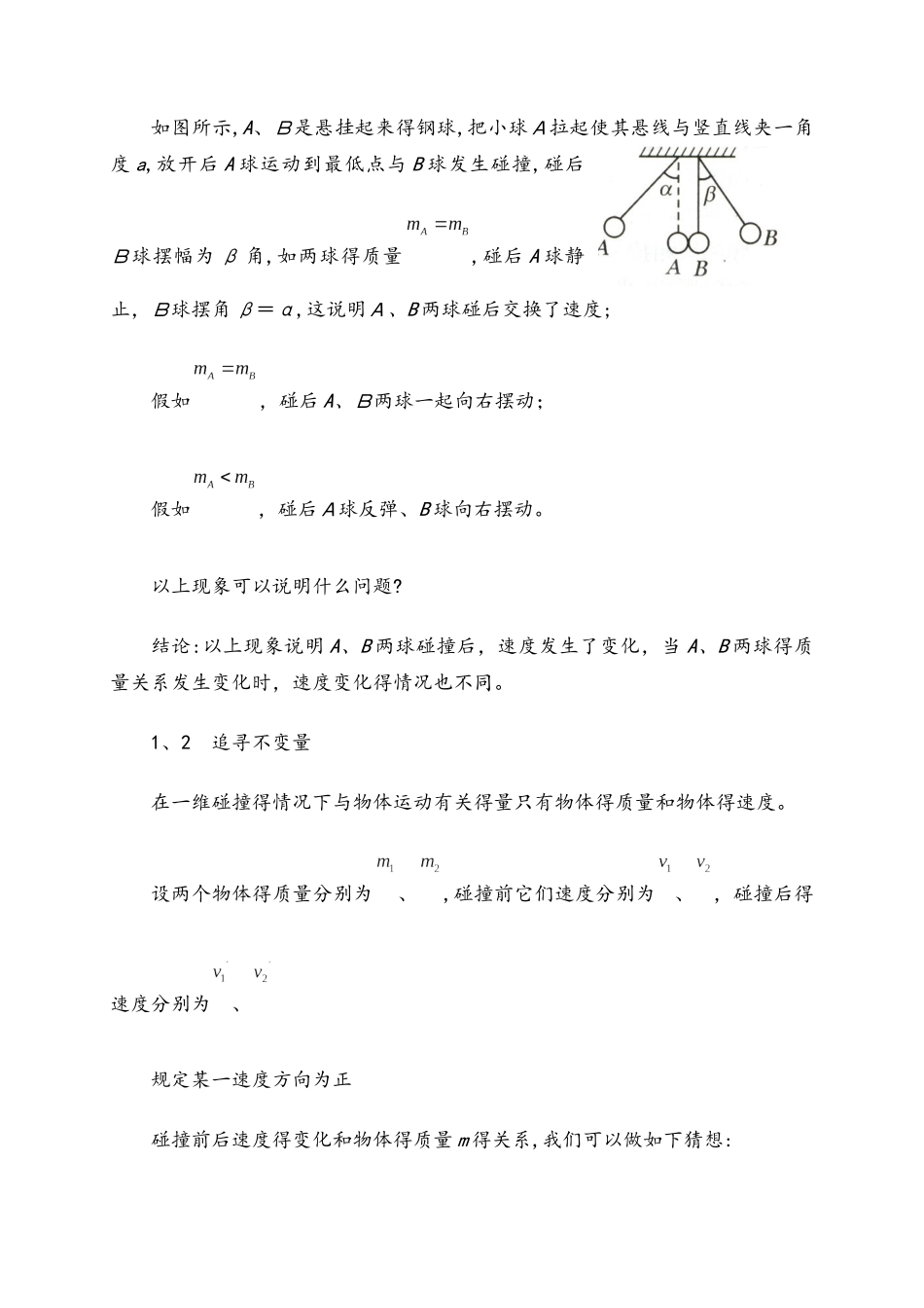 高二物理人教版选修35实验：探究碰撞中的不变量_第2页