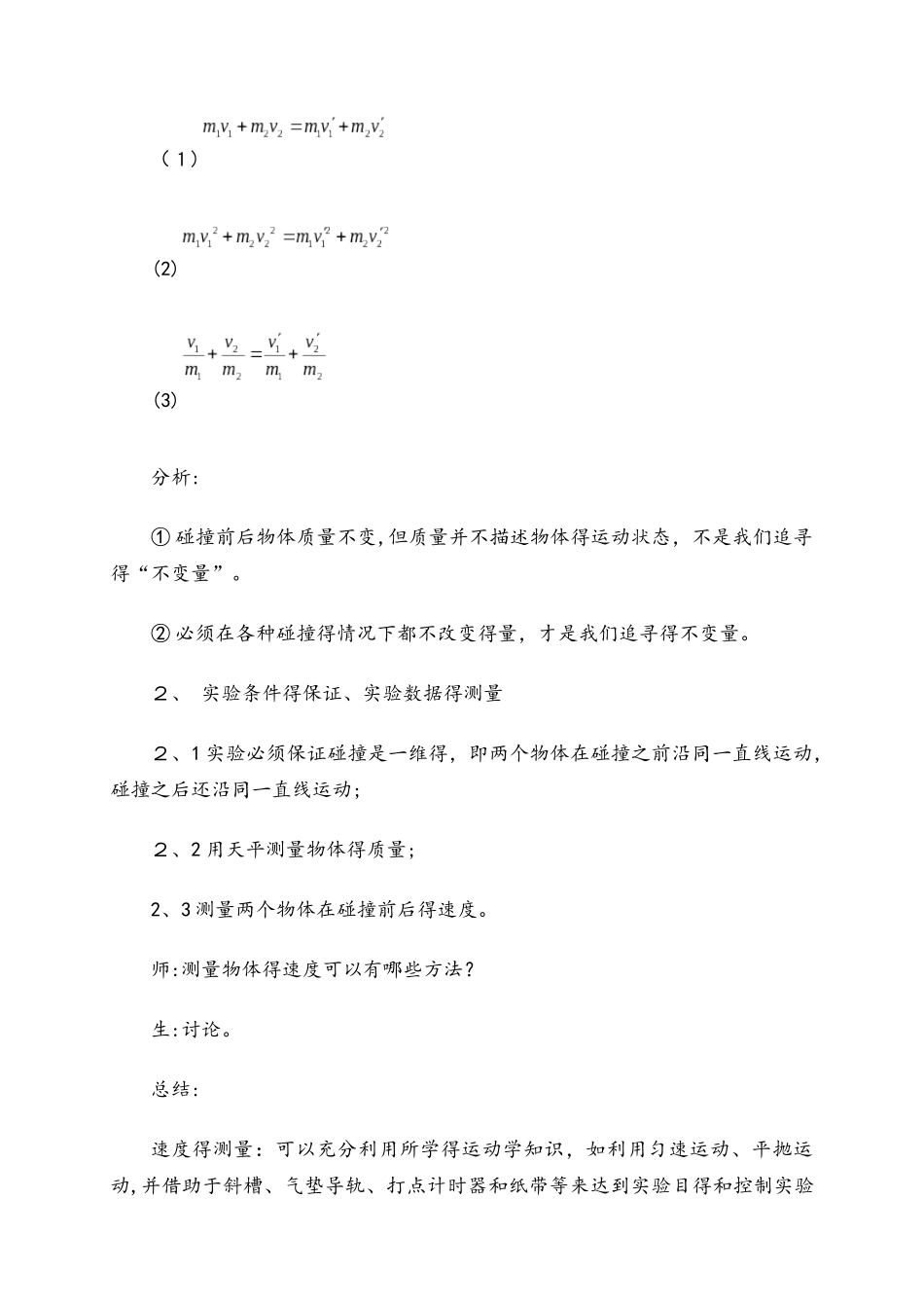 高二物理人教版选修35实验：探究碰撞中的不变量_第3页