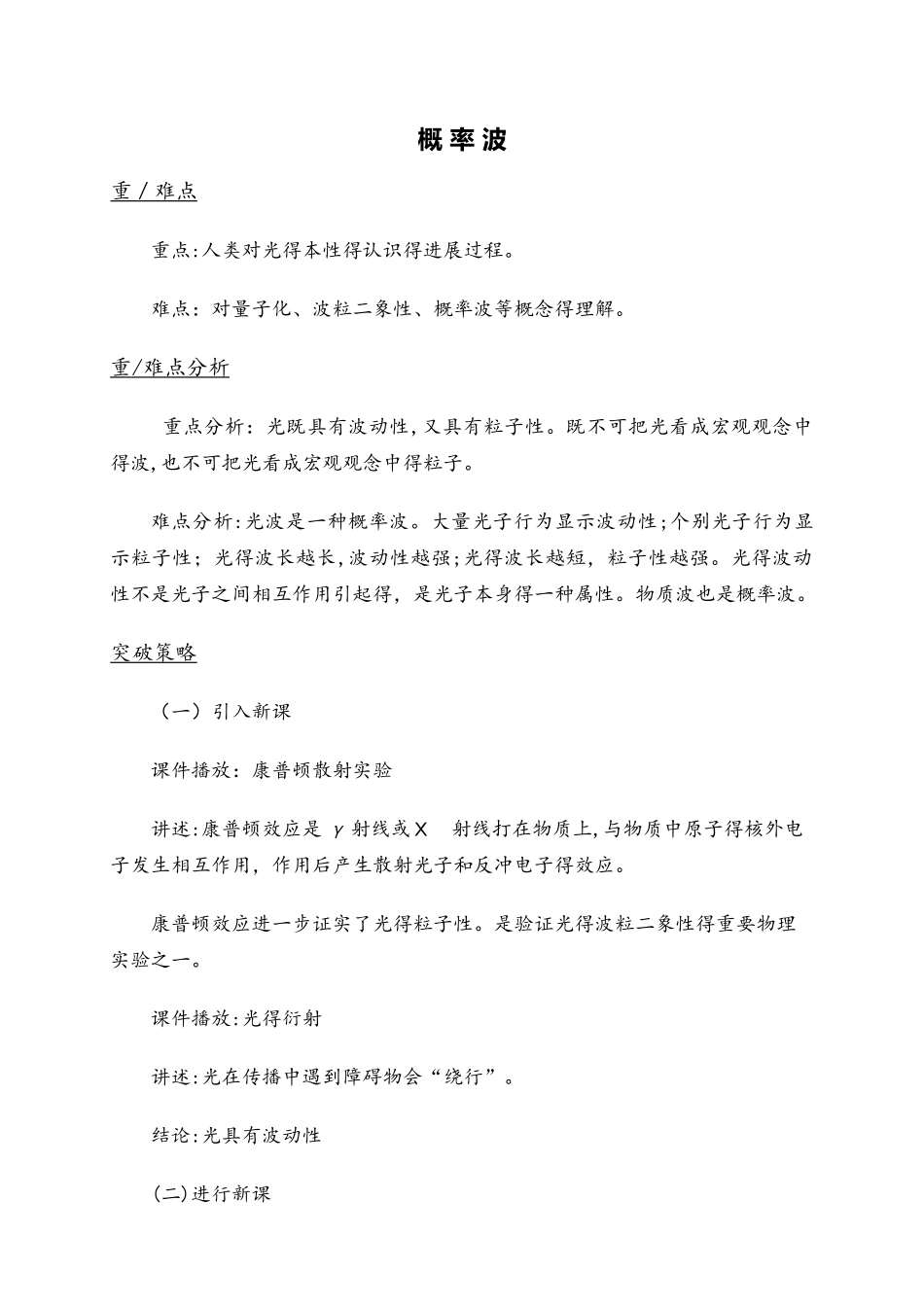 高二物理人教版选修35概率波_第1页