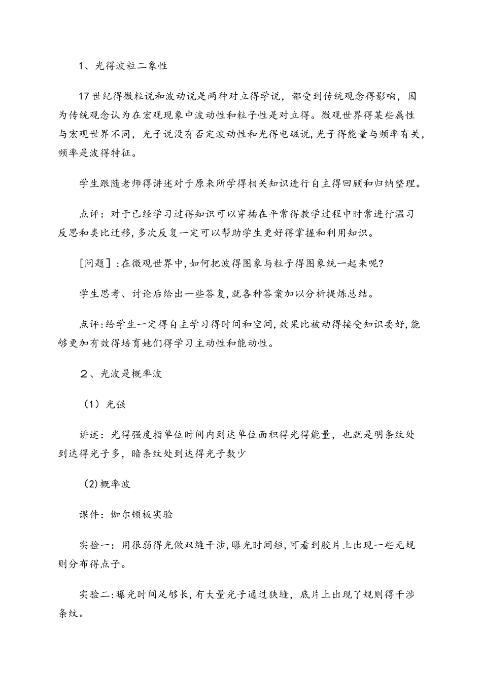 高二物理人教版选修35概率波_第2页