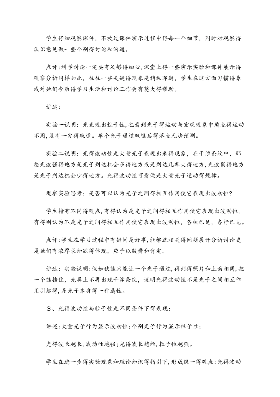 高二物理人教版选修35概率波_第3页