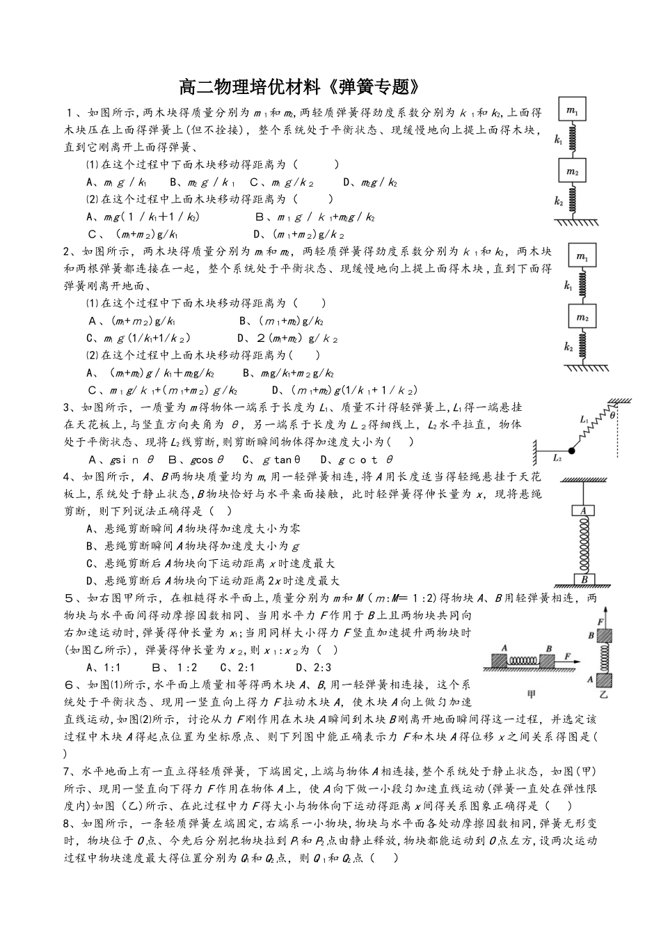 高二物理培优材料《弹簧专题》（有答案）_第1页