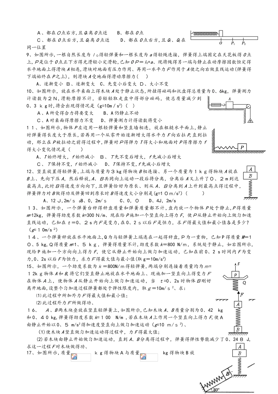 高二物理培优材料《弹簧专题》（有答案）_第2页