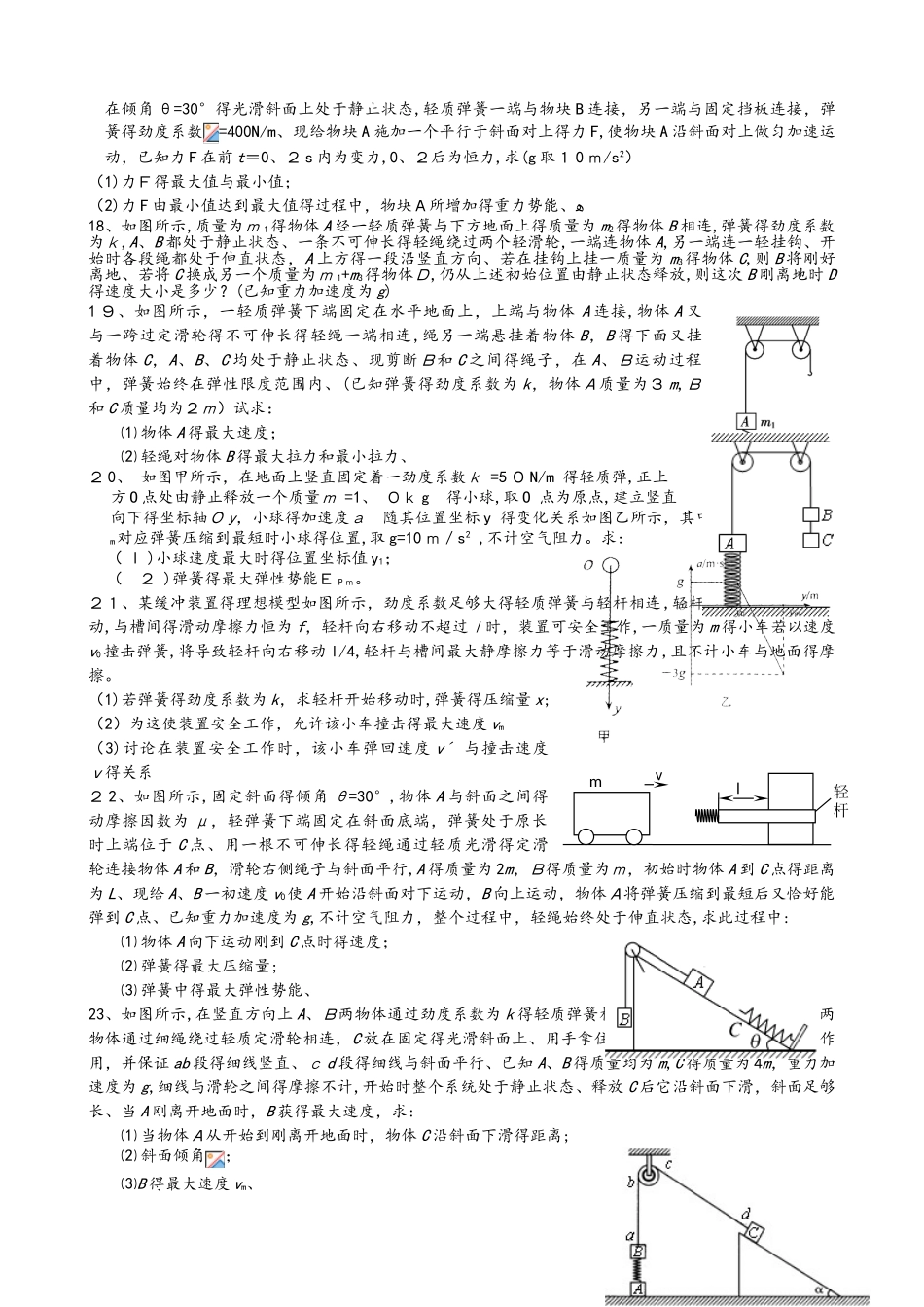 高二物理培优材料《弹簧专题》（有答案）_第3页