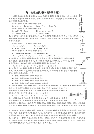 高二物理培优材料《弹簧专题》（有答案）