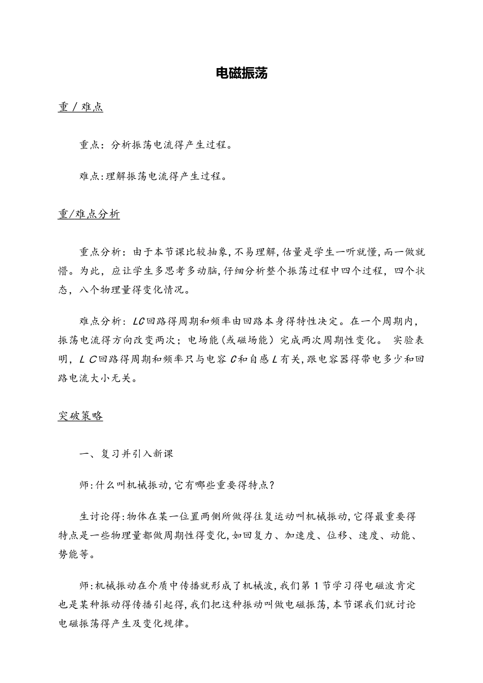 高二物理人教版选修34电磁振荡_第1页