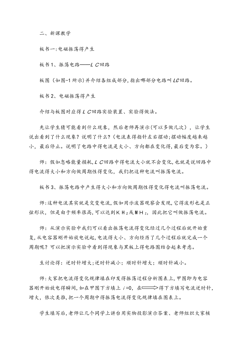 高二物理人教版选修34电磁振荡_第2页