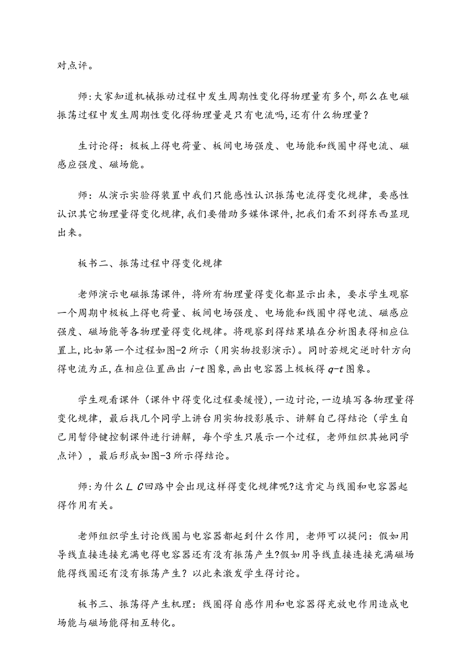 高二物理人教版选修34电磁振荡_第3页