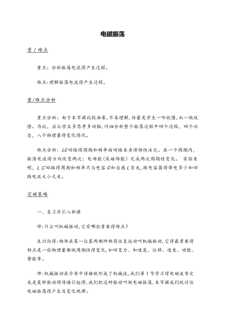 高二物理人教版选修34电磁振荡