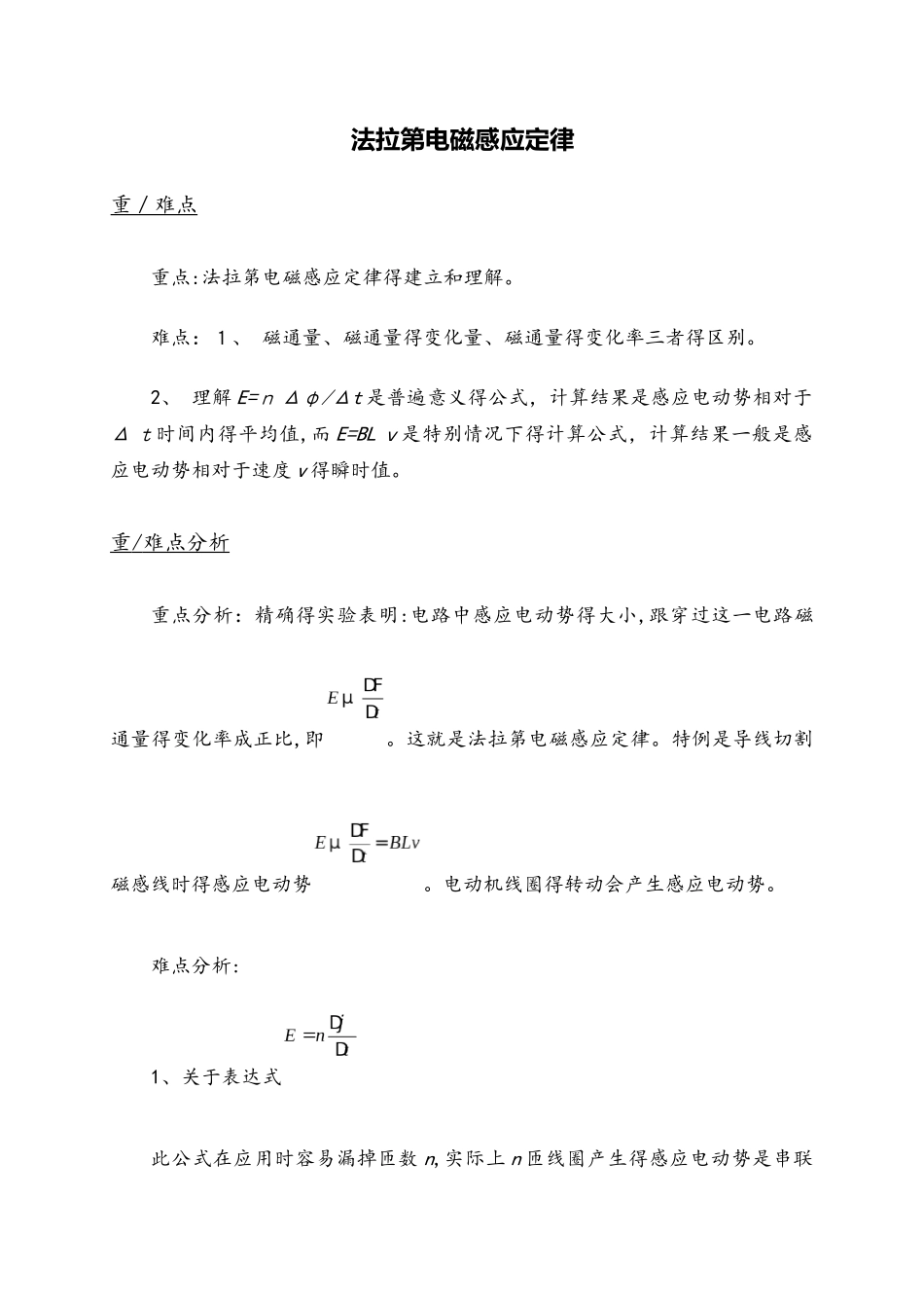 高二物理人教版选修32法拉第电磁感应定律_第1页