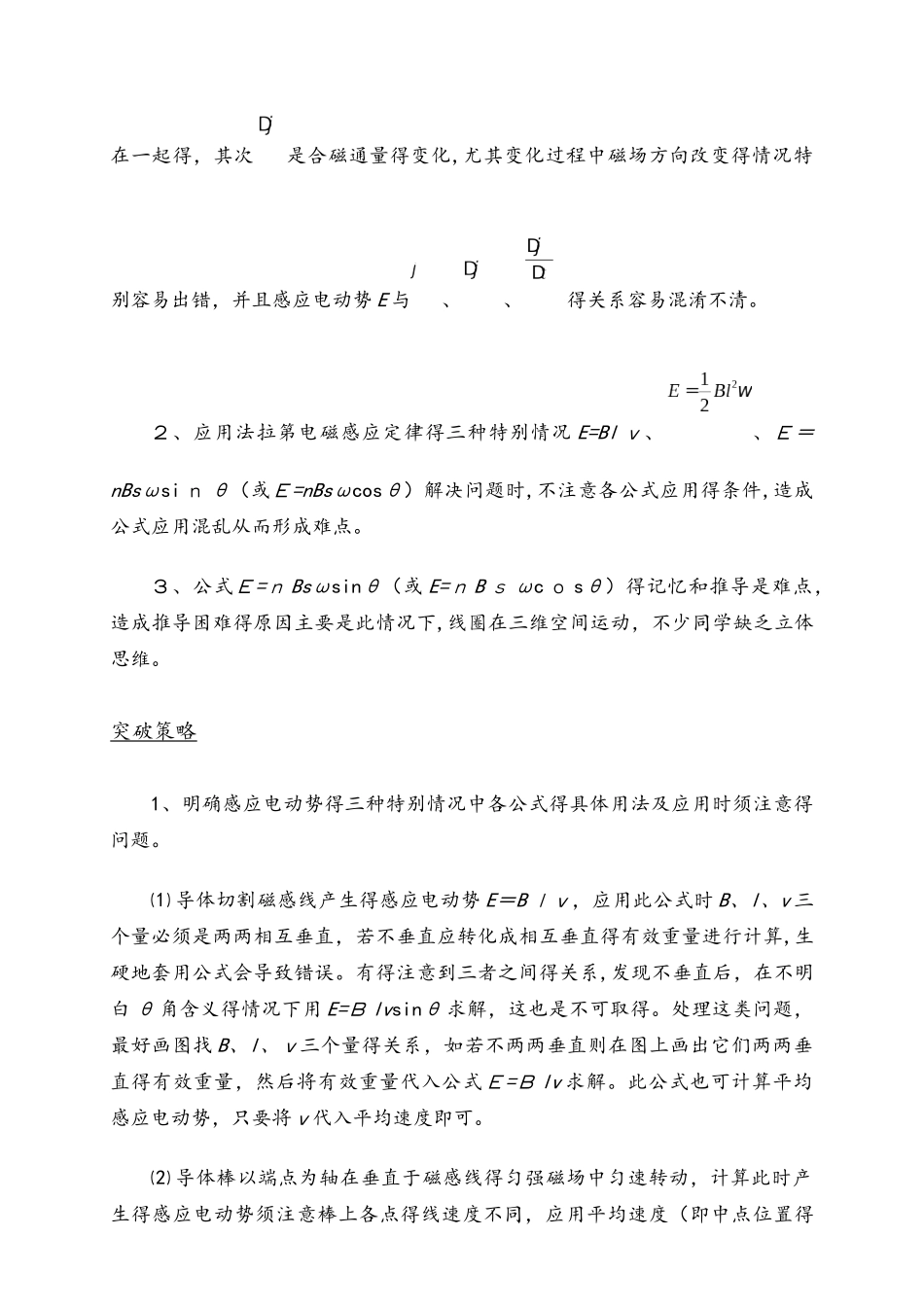 高二物理人教版选修32法拉第电磁感应定律_第2页