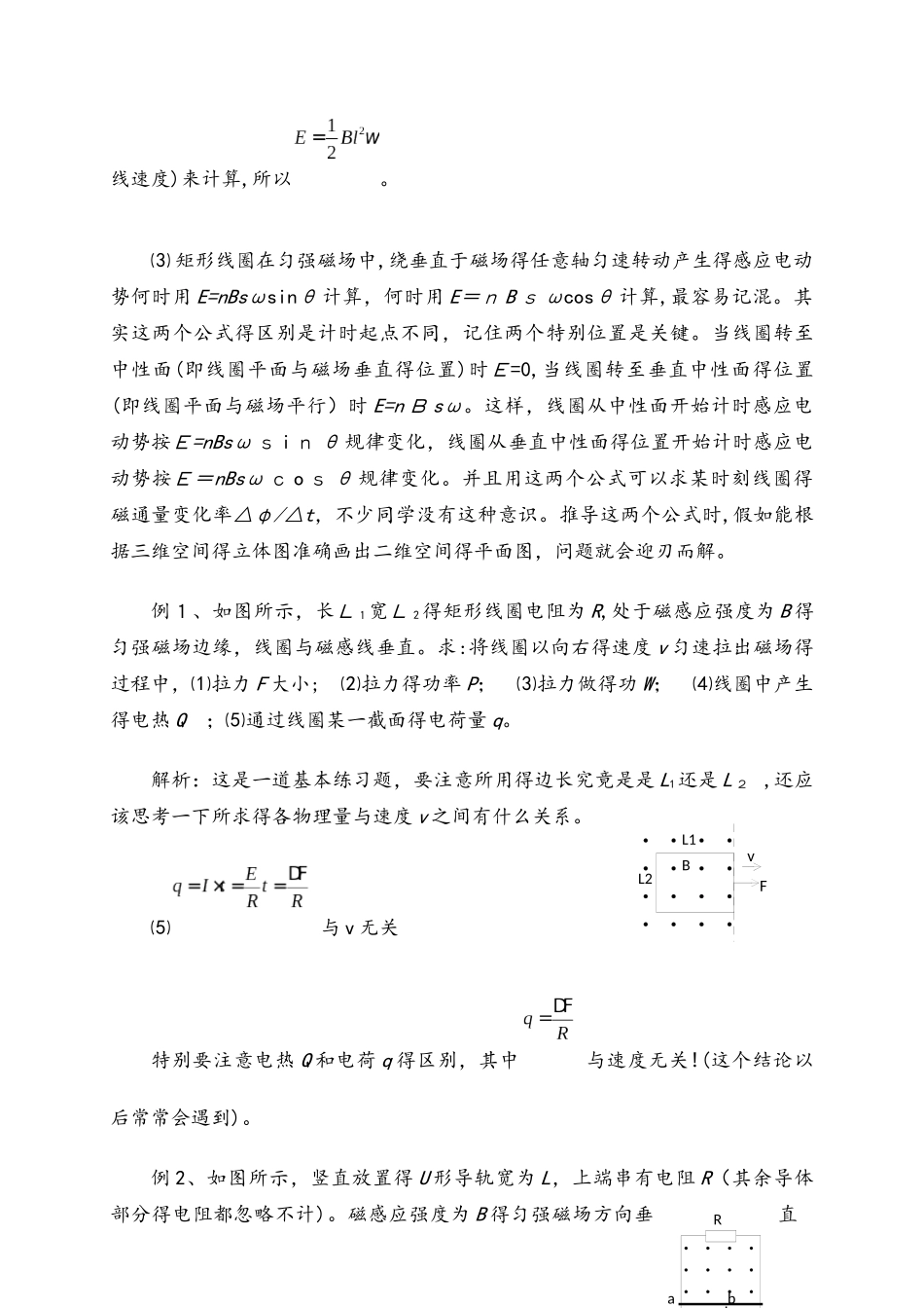 高二物理人教版选修32法拉第电磁感应定律_第3页
