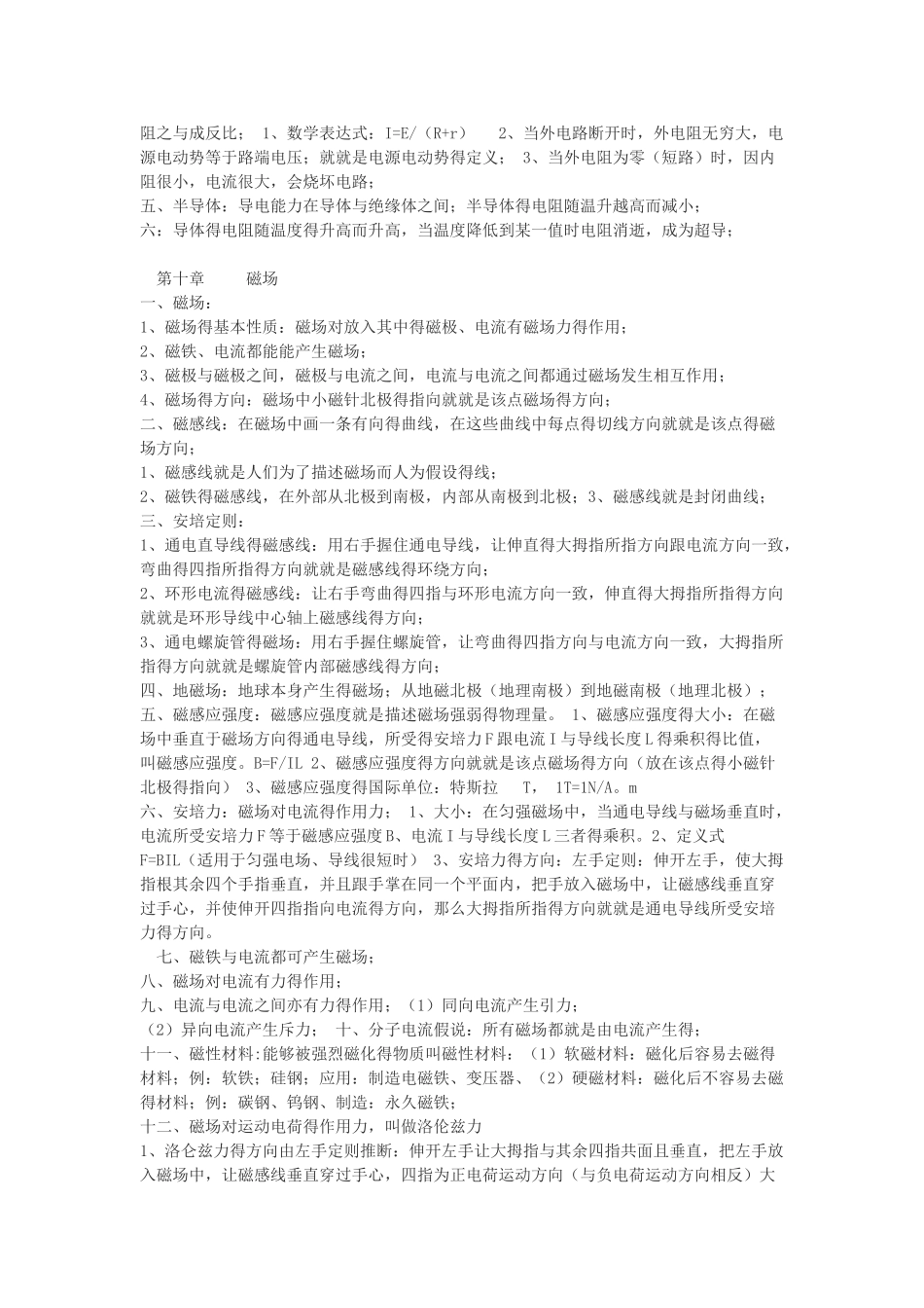 高二物理知识点总结_第3页