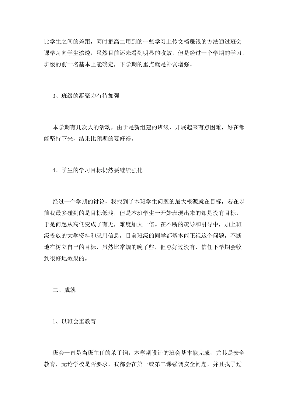 高二班主任工作心得体会2025(三)_第2页