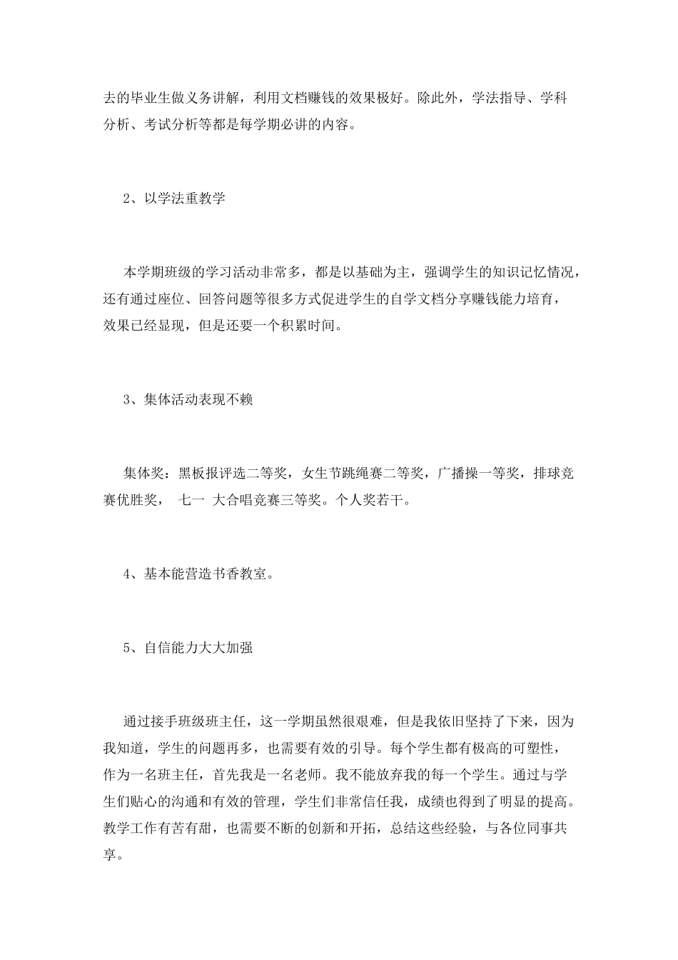 高二班主任工作心得体会2025(三)_第3页