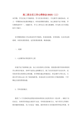高二班主任工作心得体会2025(三)