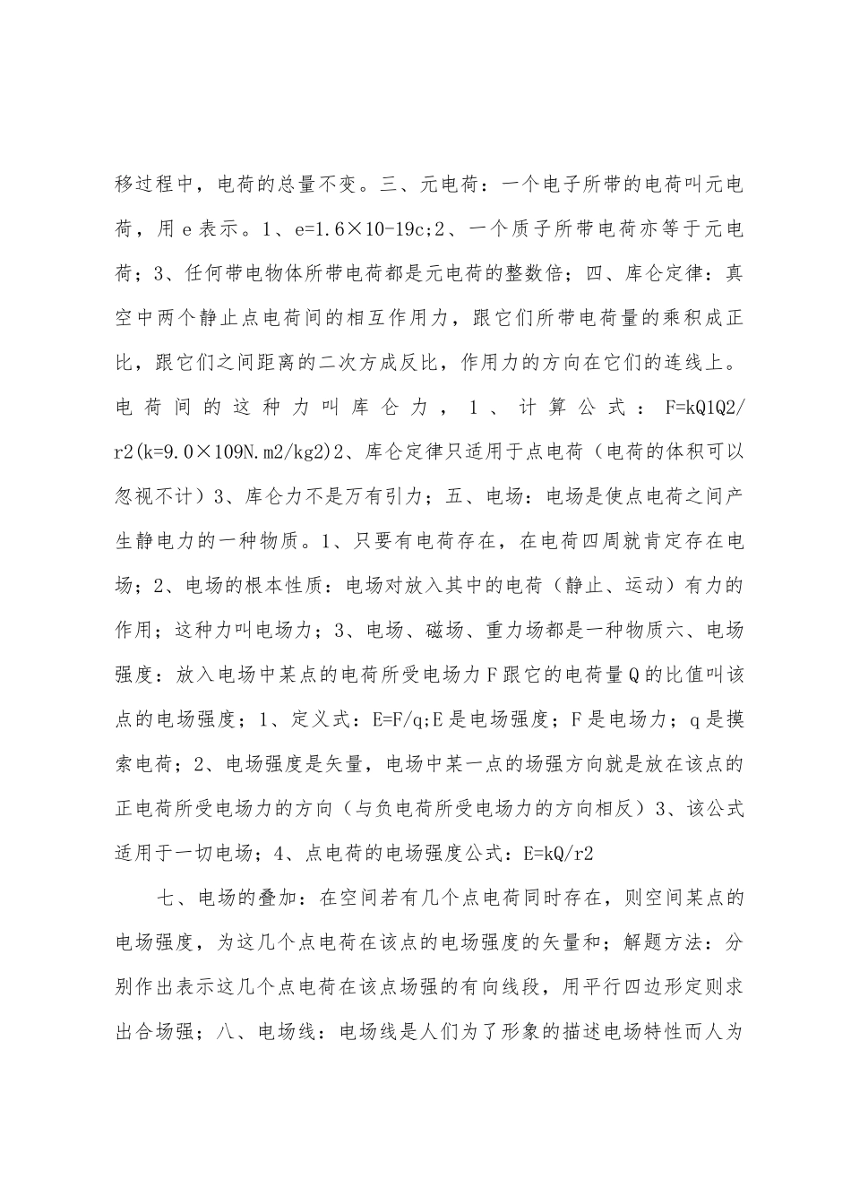 高二物理知识点总结_第2页