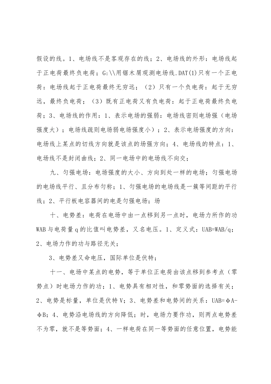 高二物理知识点总结_第3页
