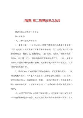 高二物理知识点总结