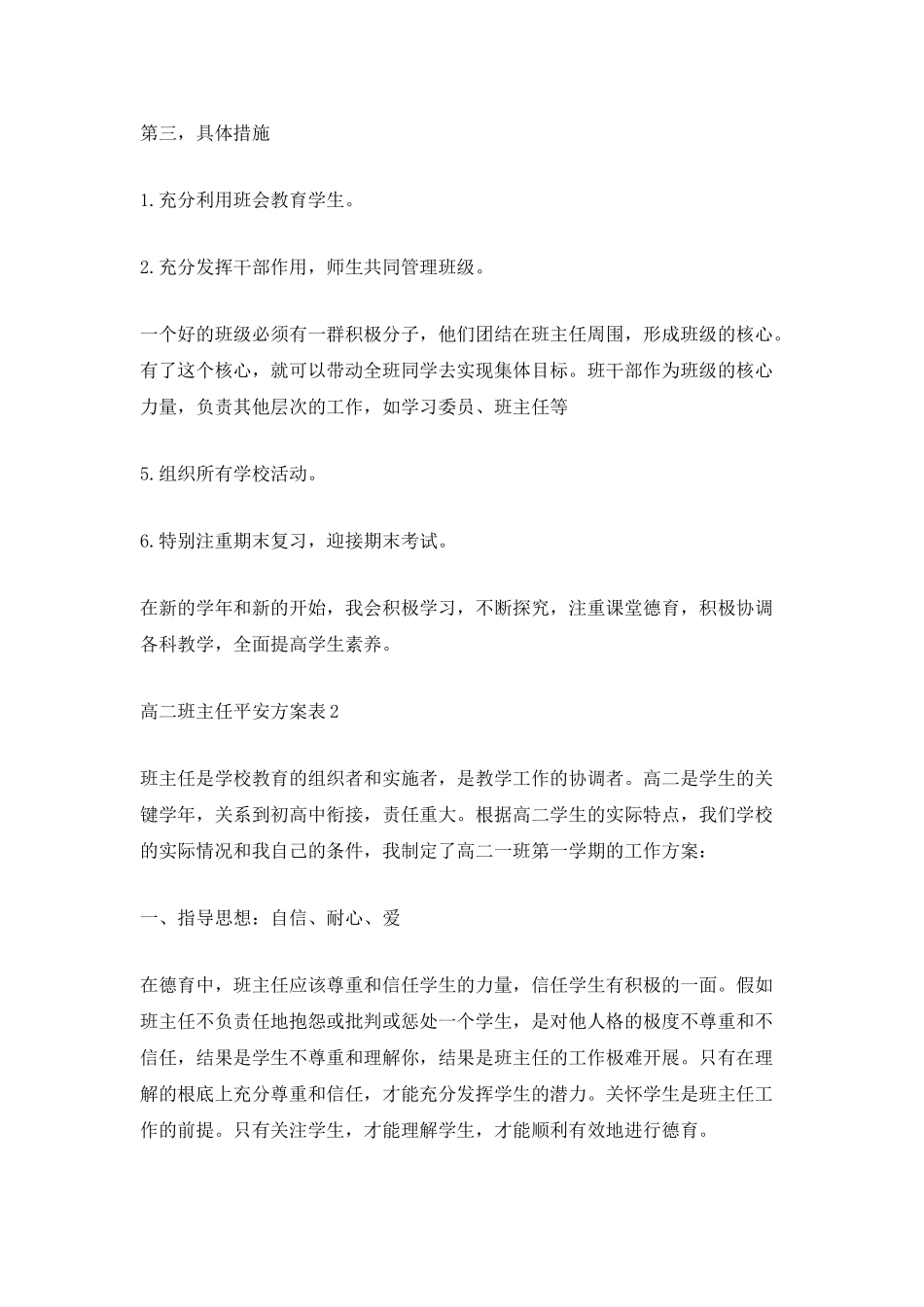 高二班主任安全计划表_第3页