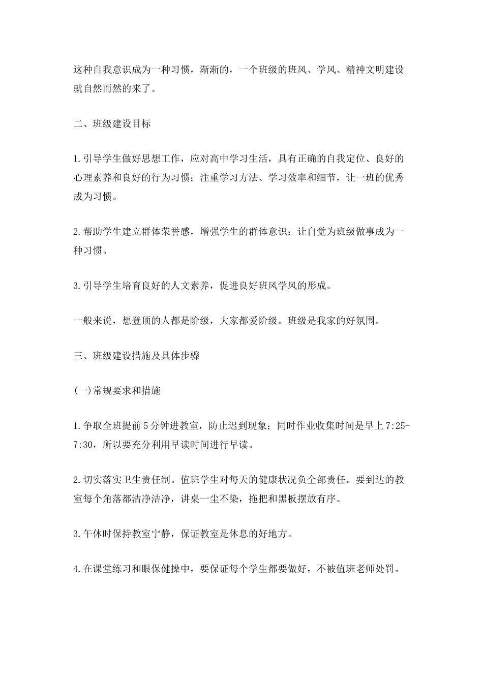 高二班主任创新工作计划_第2页