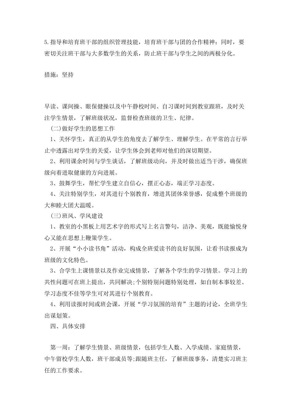 高二班主任创新工作计划_第3页