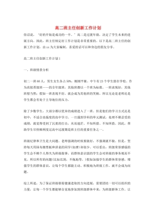 高二班主任创新工作计划