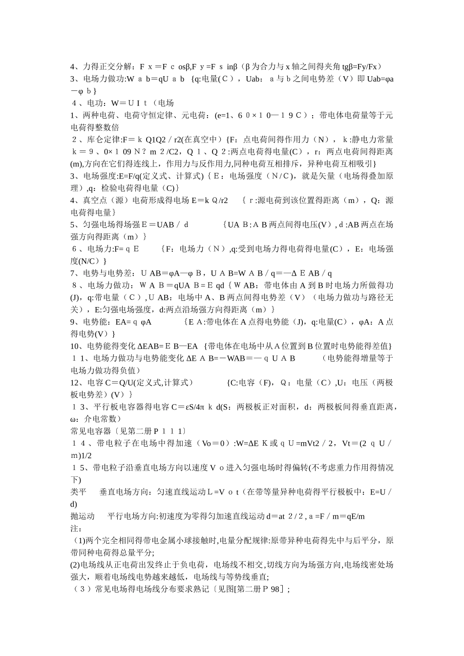高二物理电学知识点_第1页