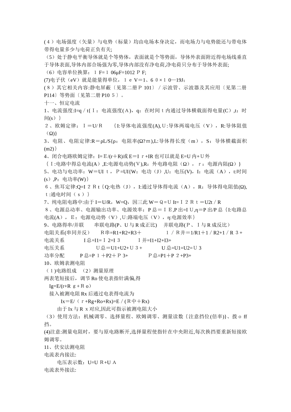 高二物理电学知识点_第2页