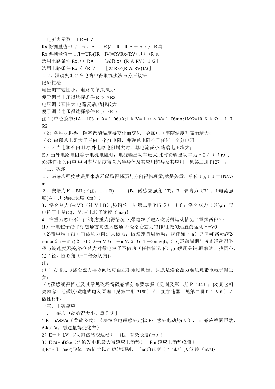 高二物理电学知识点_第3页
