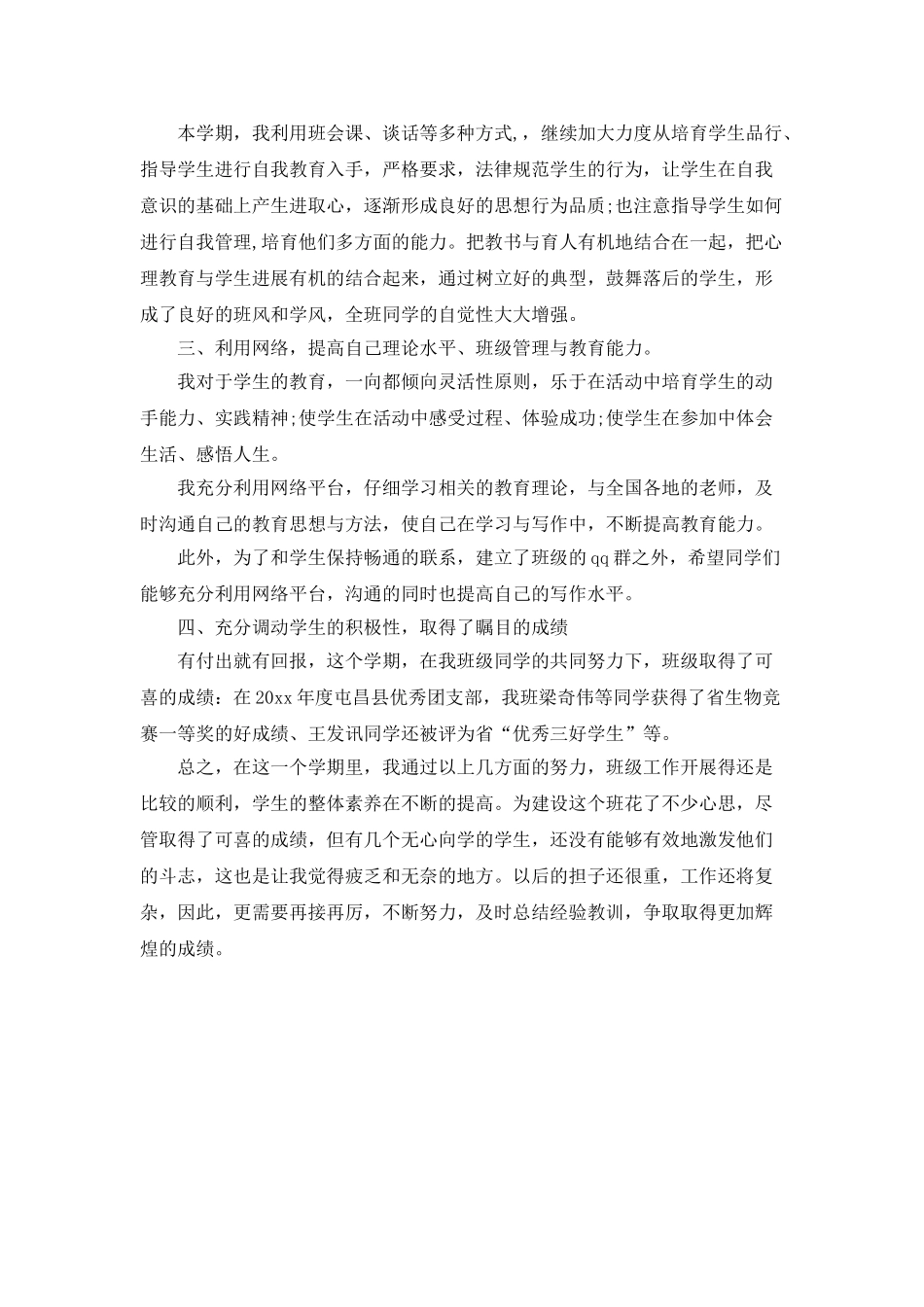 高二班主任工作总结_第2页