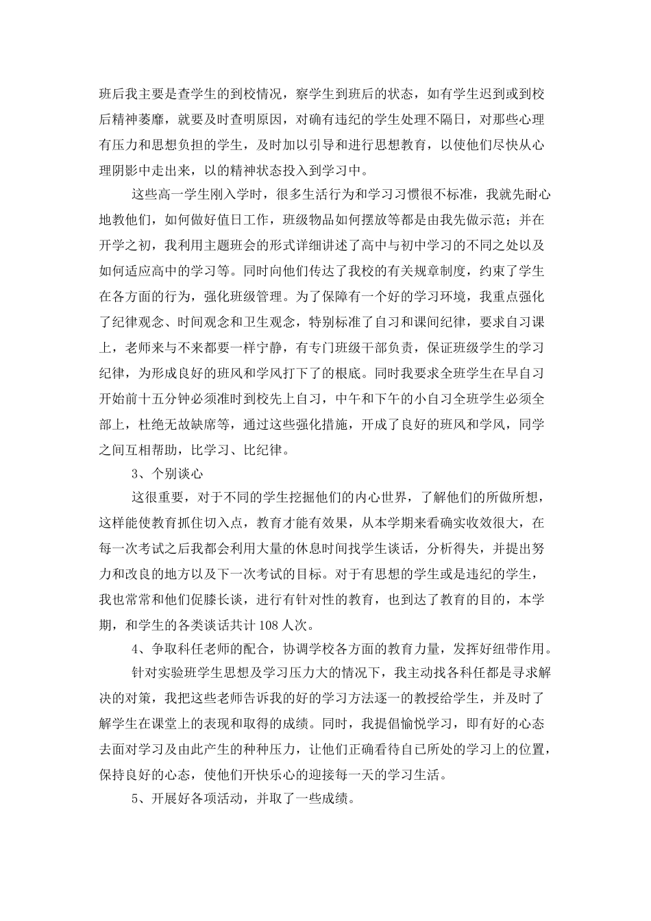 高二班主任个人工作总结_第2页