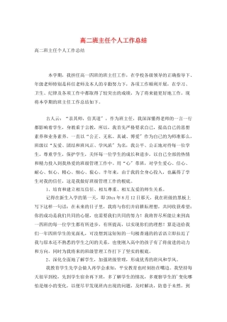 高二班主任个人工作总结