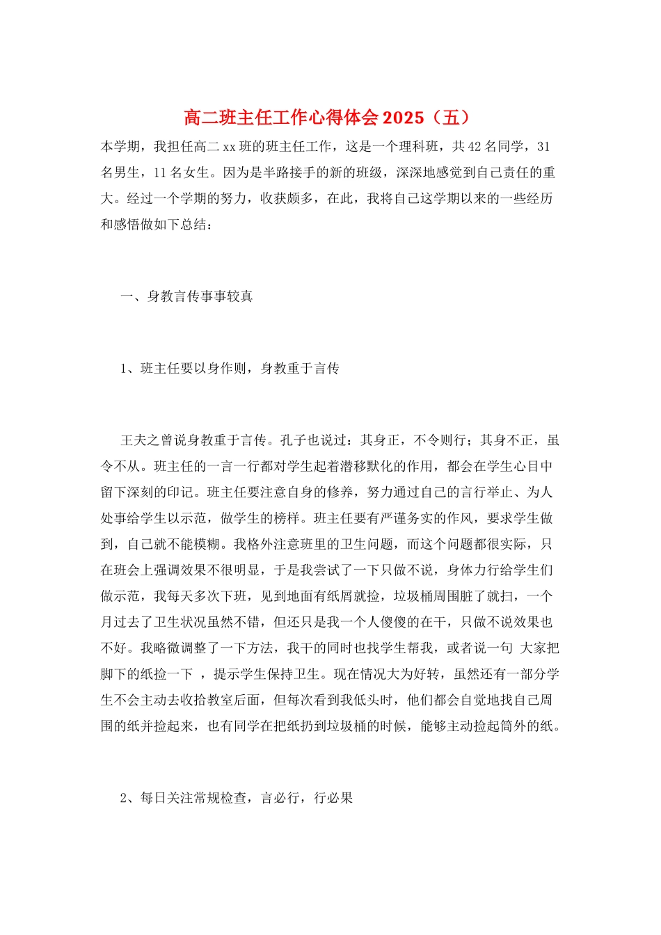 高二班主任工作心得体会2025(五)_第1页